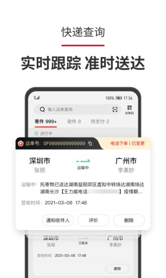 顺丰速运app最新版2022下载