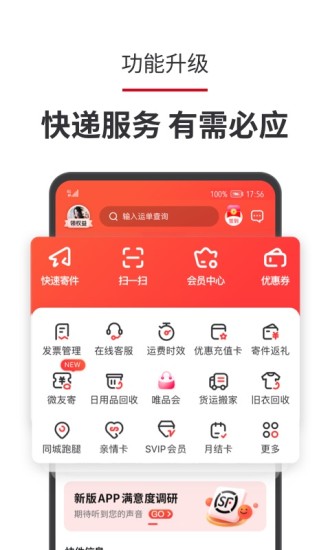 顺丰速运app最新版2022最新版