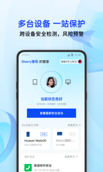 腾讯手机管家—QQ微信保护下载