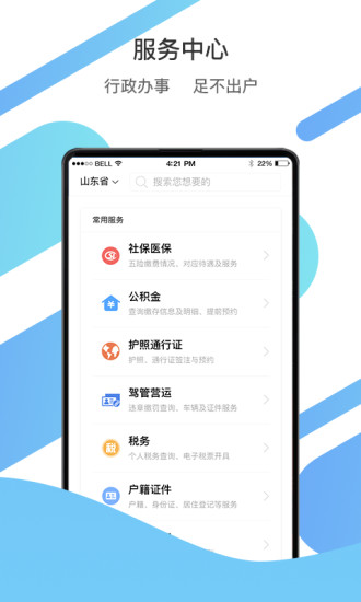 爱山东app下载安装官方版