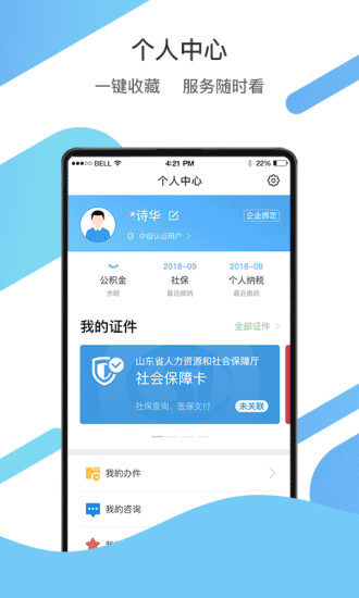 爱山东app下载安装健康码