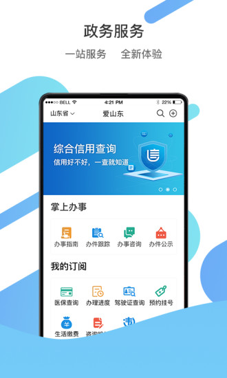 爱山东app下载安装