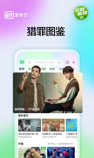 爱奇艺破解版吾爱破解免费永久VIP免费版本