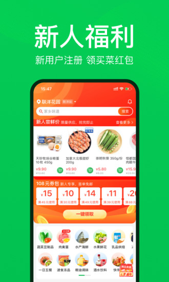 叮咚买菜最新app下载最新版