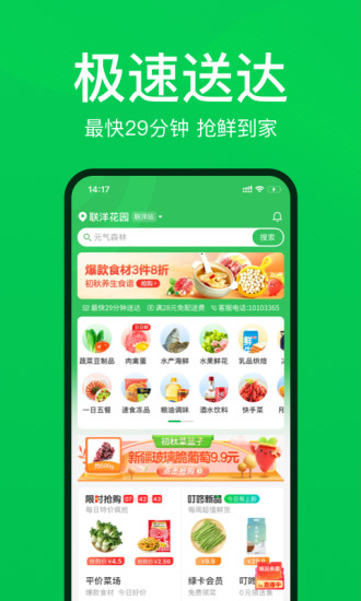 叮咚买菜最新app下载