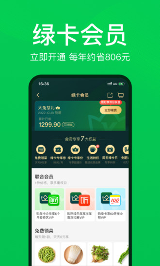 叮咚买菜最新app下载免费版本