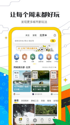 马蜂窝旅游app安全下载