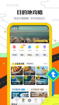 马蜂窝旅游app安全下载最新版