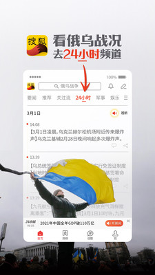搜狐新闻最新安卓版