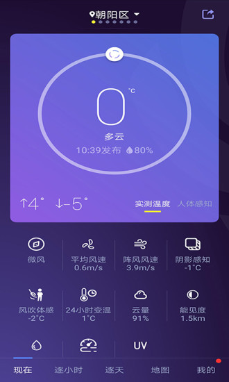 中国天气app免费下载最新版