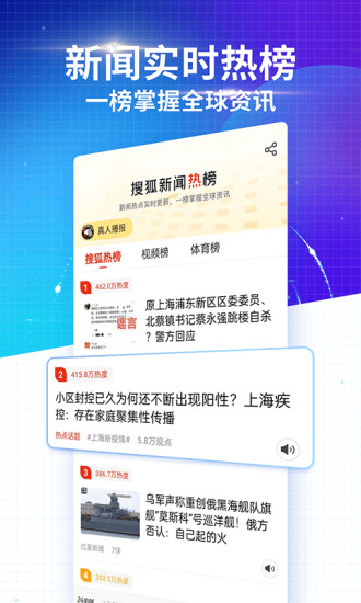 搜狐新闻下载手机安卓版