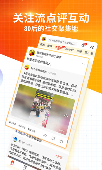搜狐新闻下载手机安卓版破解版