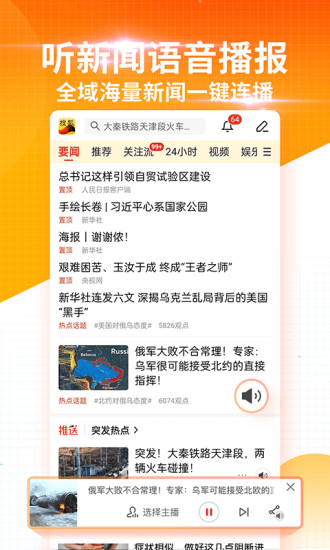 搜狐新闻下载手机安卓版下载