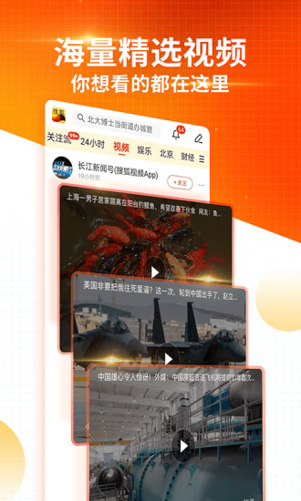 搜狐新闻下载手机安卓版免费版本