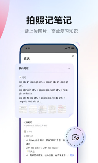 网易有道词典app官方下载最新版